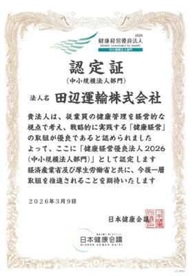 健康経営優良法人認定証